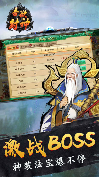 吾欲封神（西游降魔前世，封神榜英杰传奇）游戏截图