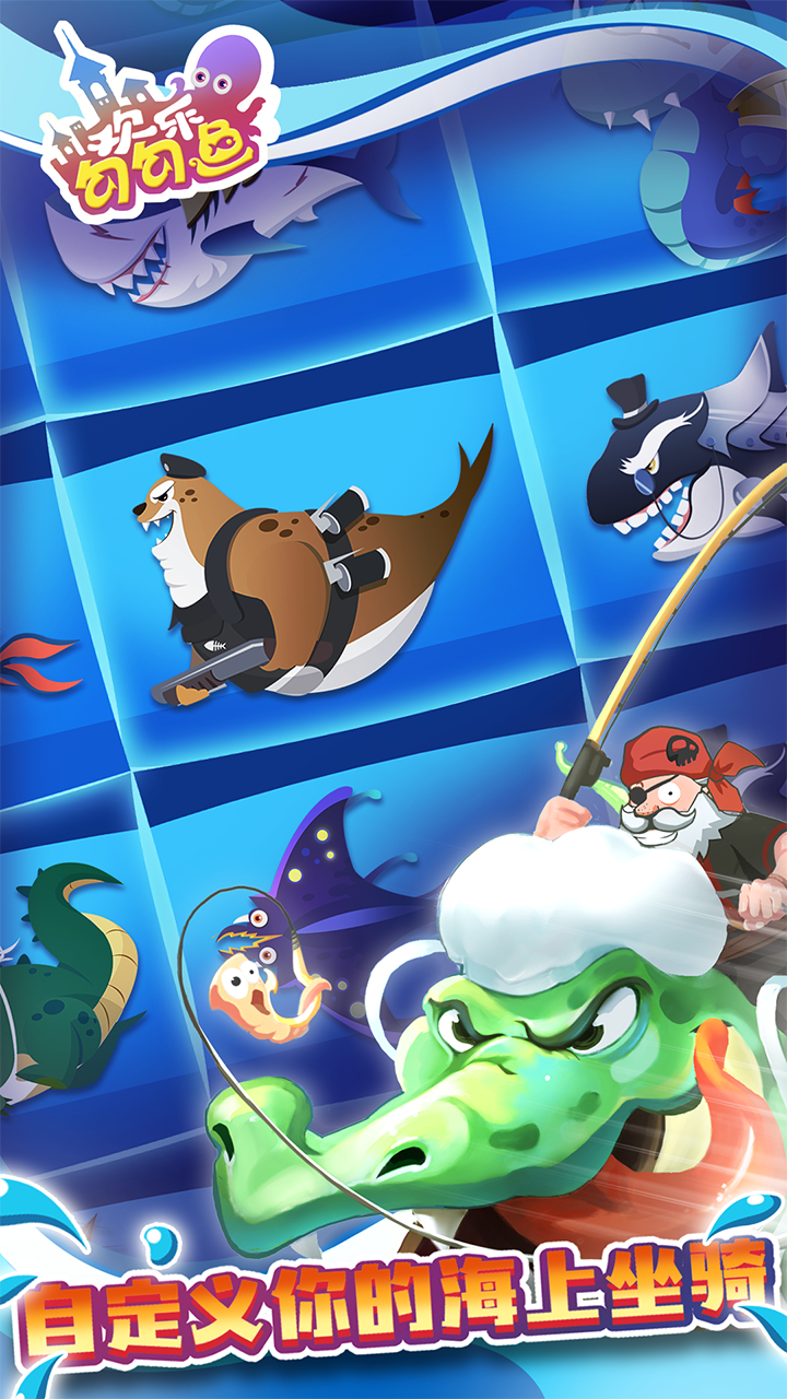 欢乐勾勾鱼游戏截图