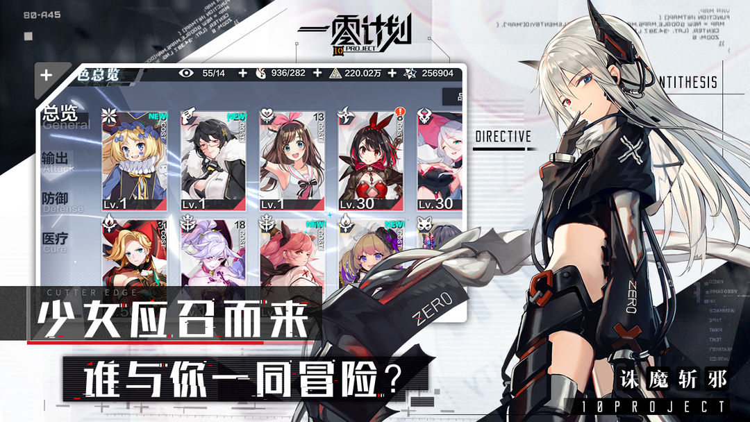 一零计划 10project游戏截图