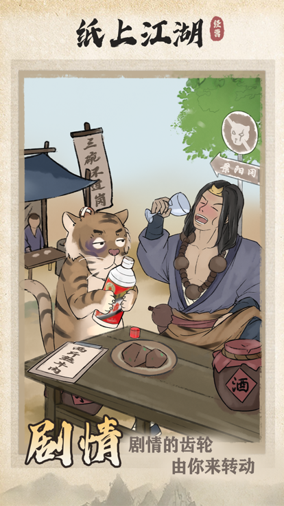纸上江湖游戏截图
