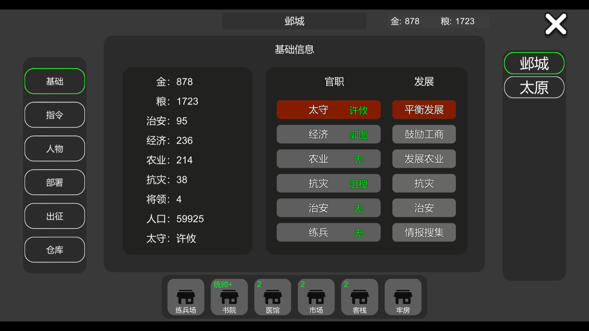 墨色三国志Ⅱ游戏截图