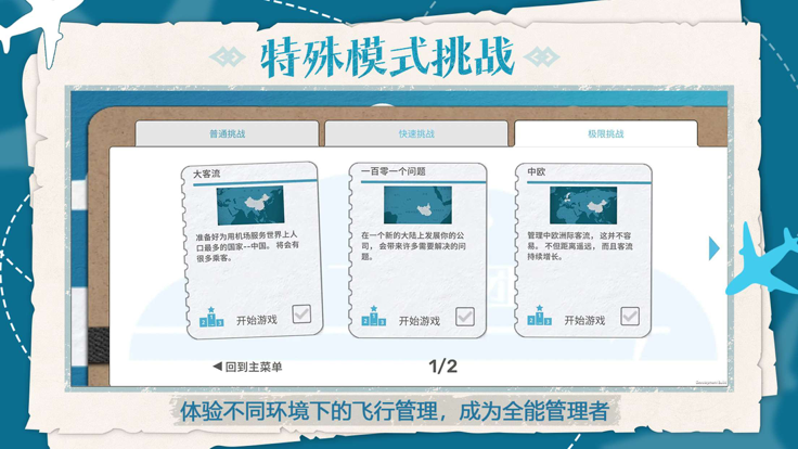 飞行集团游戏截图