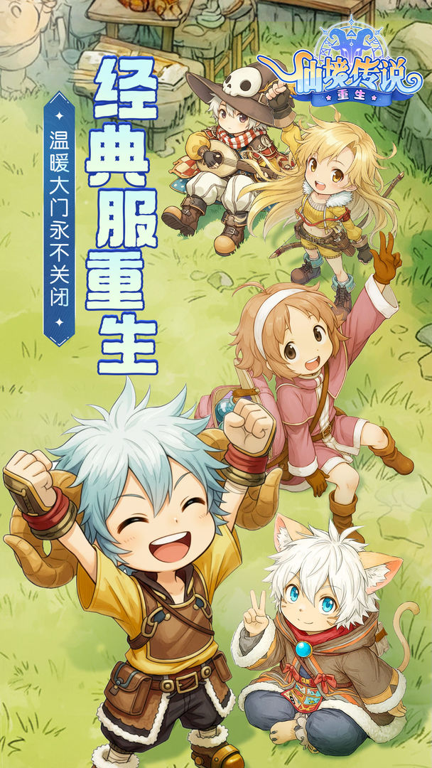 仙境传说:重生游戏截图