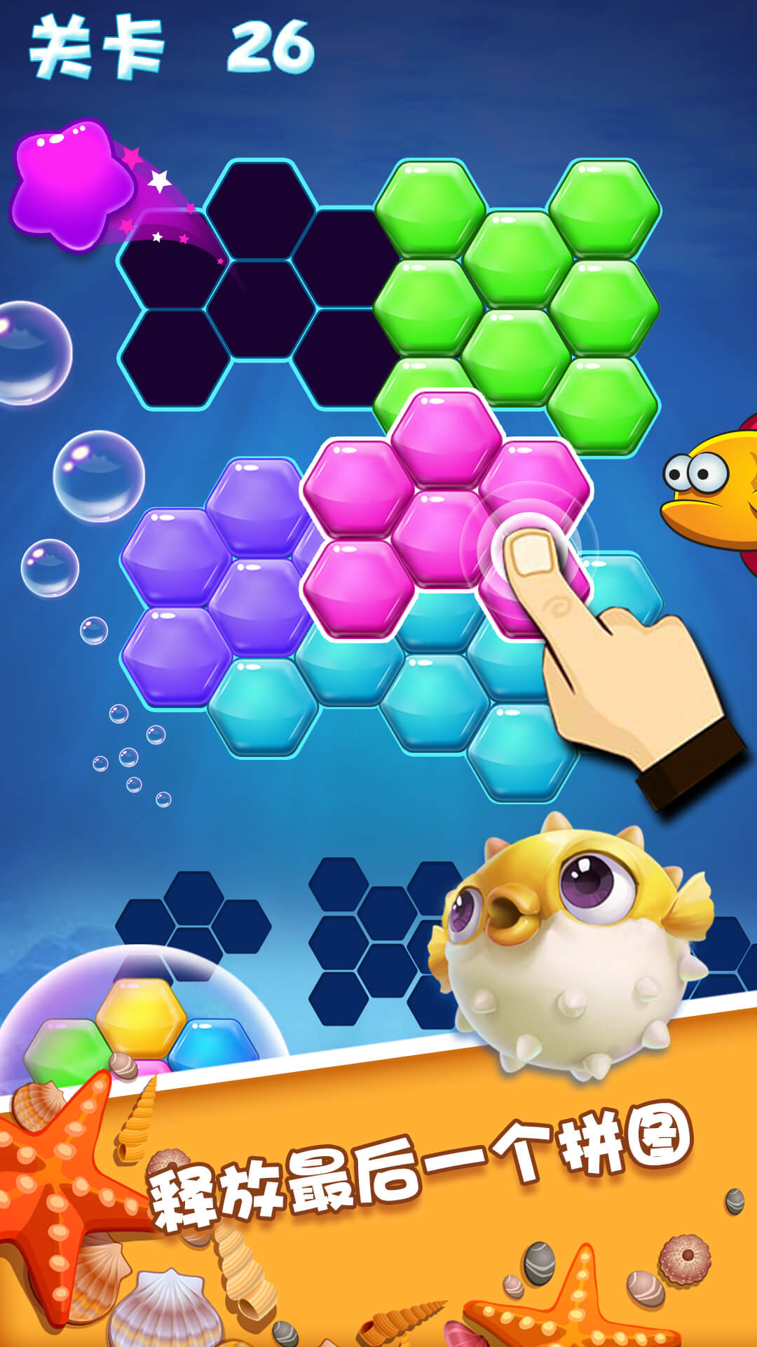六边形拼拼拼游戏截图