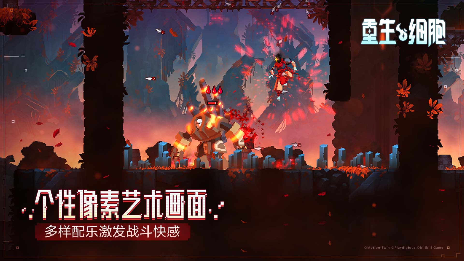 重生细胞截图