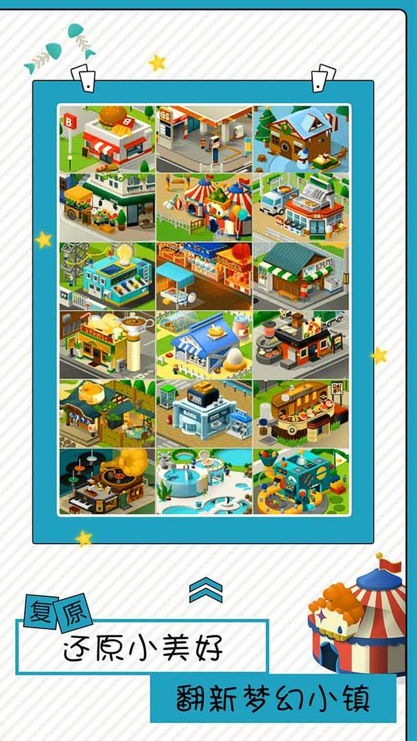 修复大师游戏截图