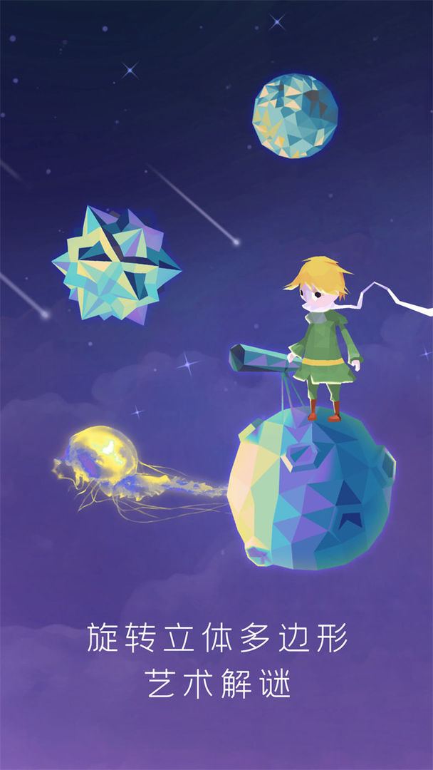 宝丽星辰:王子的故事游戏截图