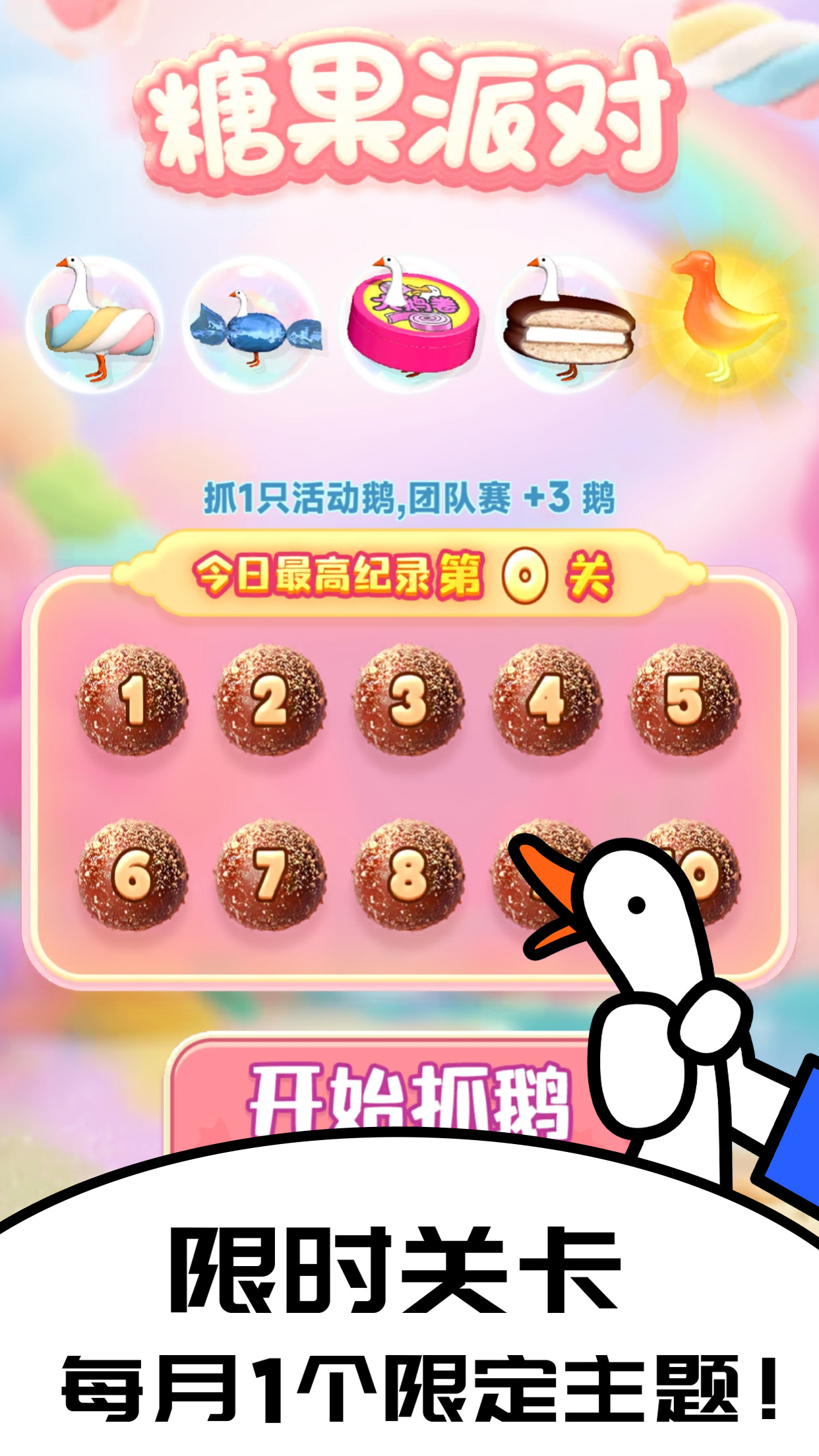 抓大鹅游戏截图