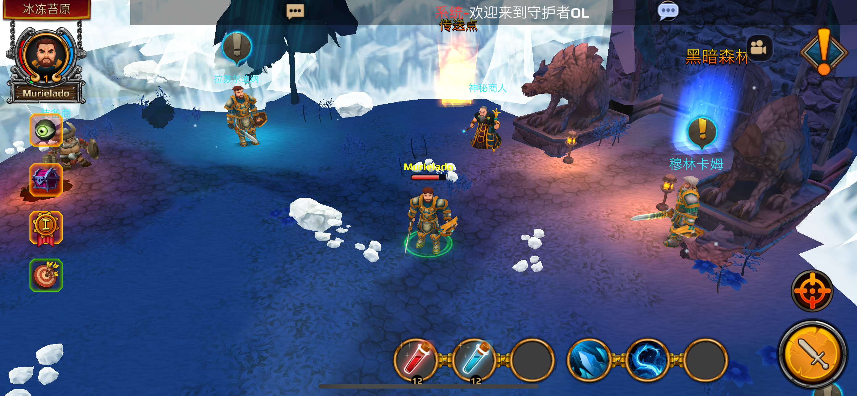 Guardian OL2游戏截图