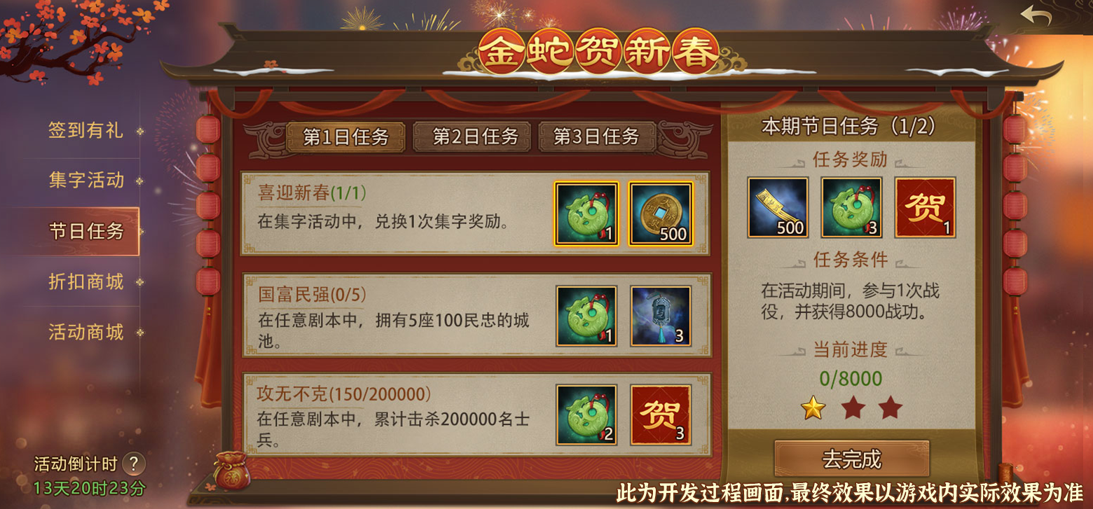 蛇舞新春・任务送福利