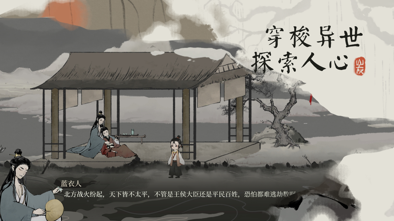 栖云异梦：梦蝶游戏截图