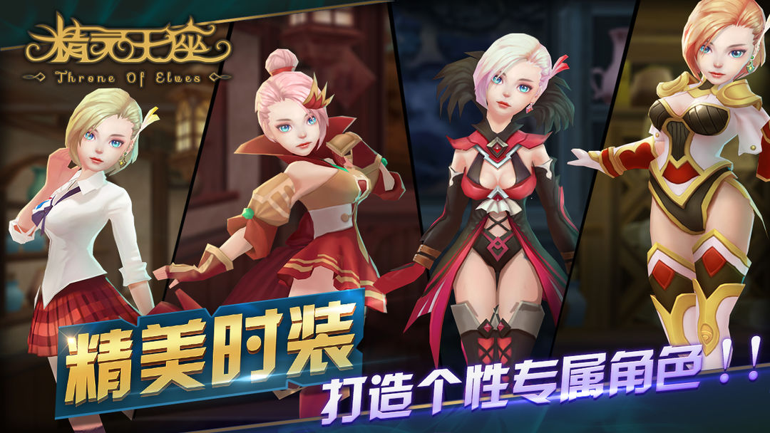 精灵王座游戏截图