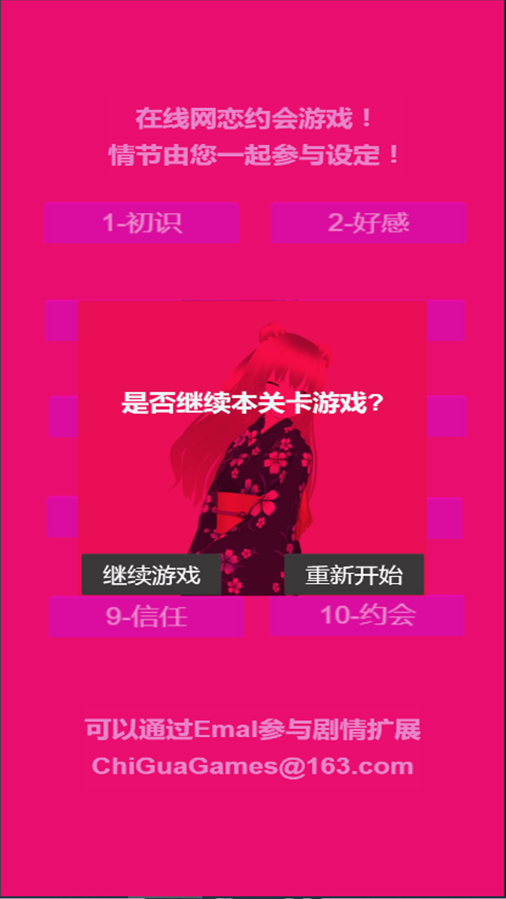 我的心动女生游戏截图