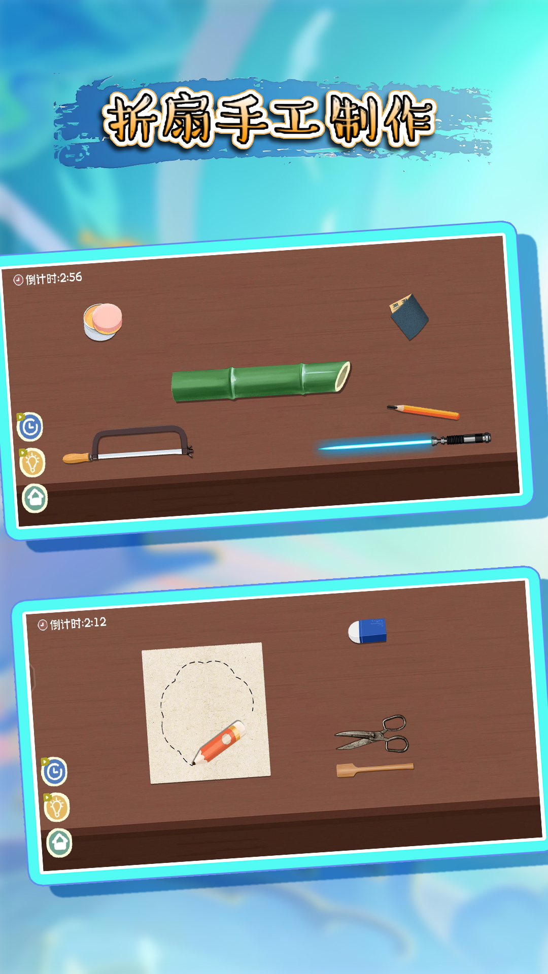 折扇手工制作游戏截图