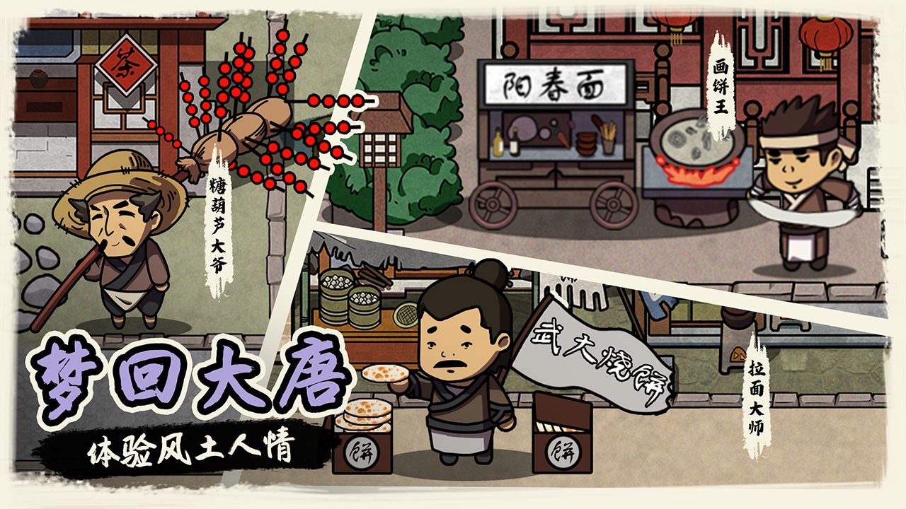 我在唐朝打工截图