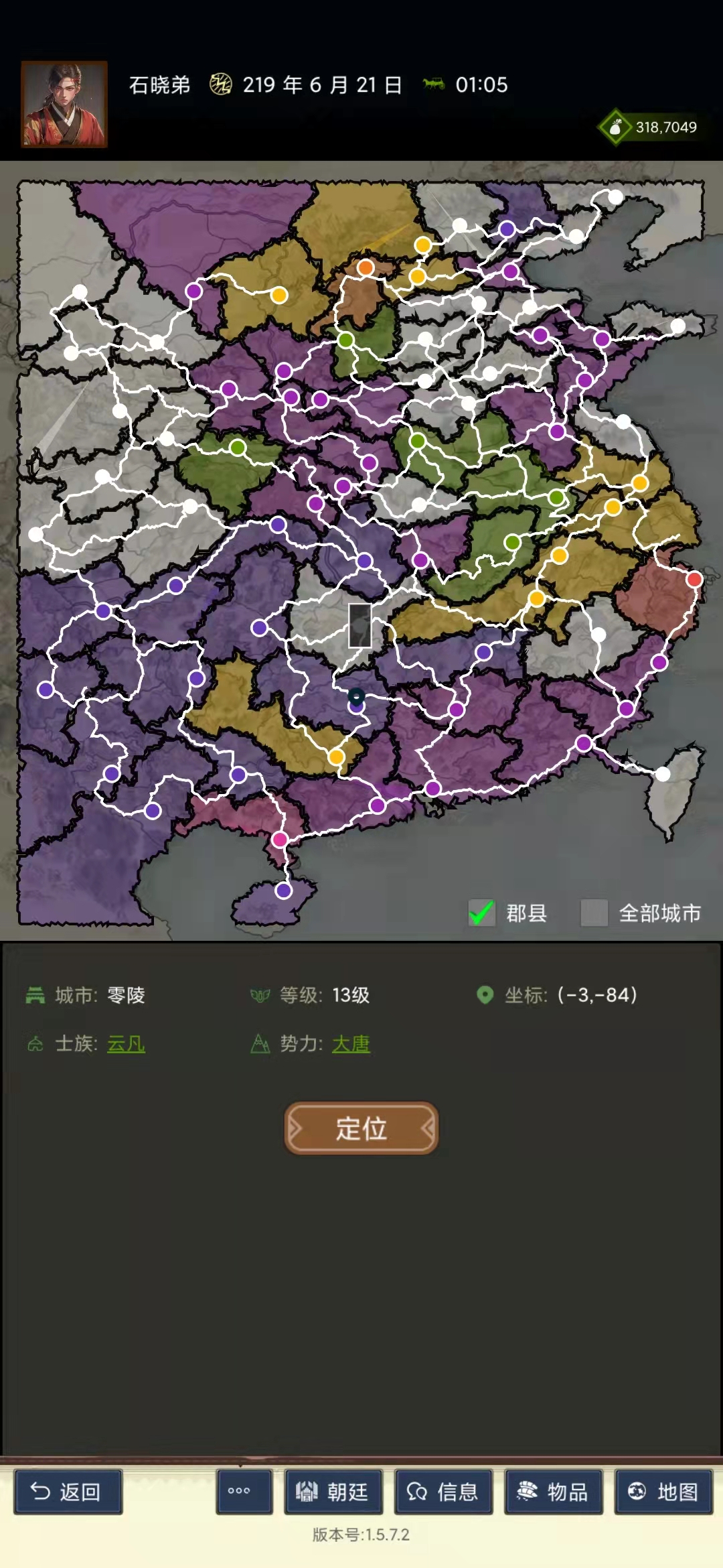 三国士族截图