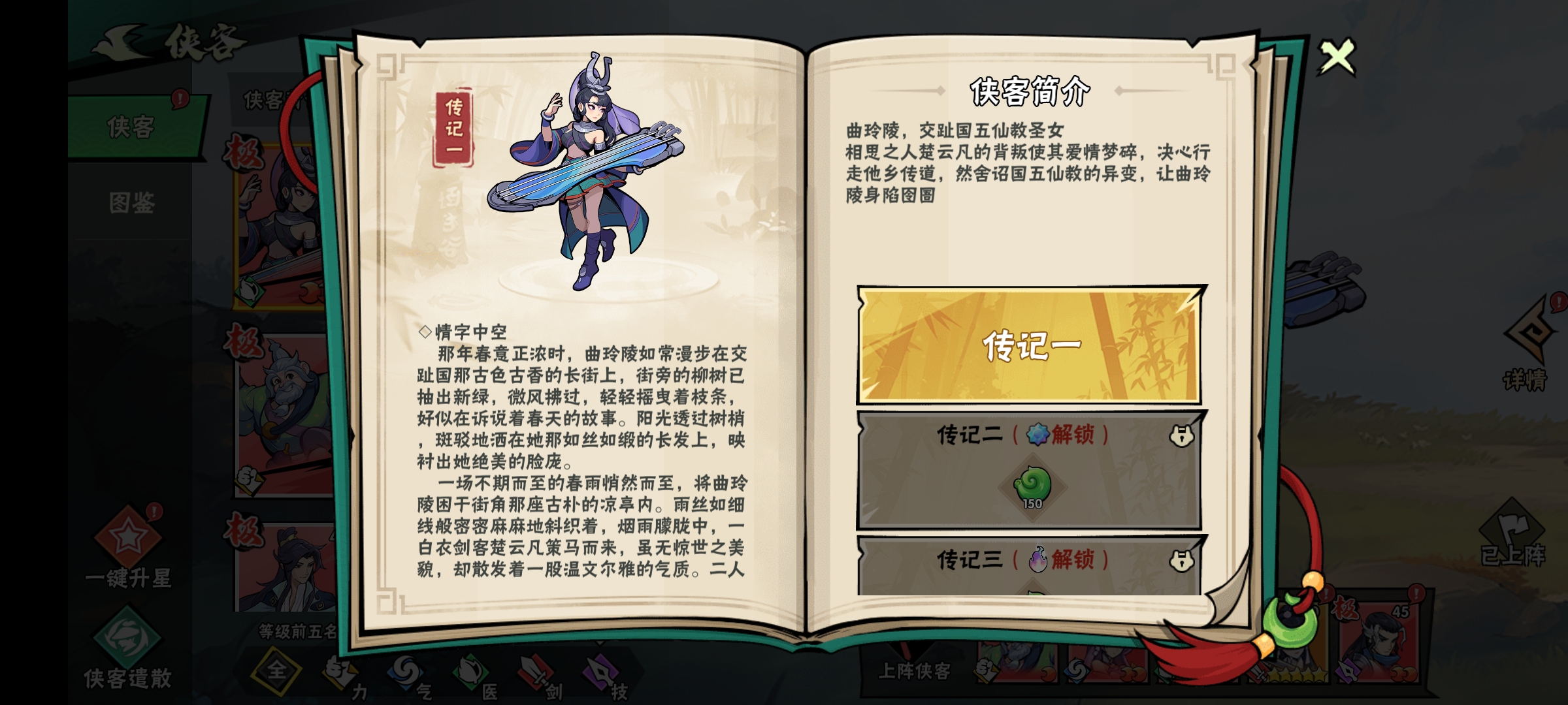 侠客转记，呈现精彩人生故事