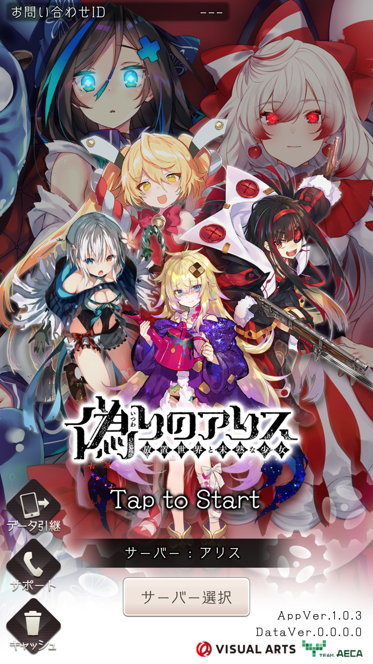 偽りのアリス Download Game Taptap