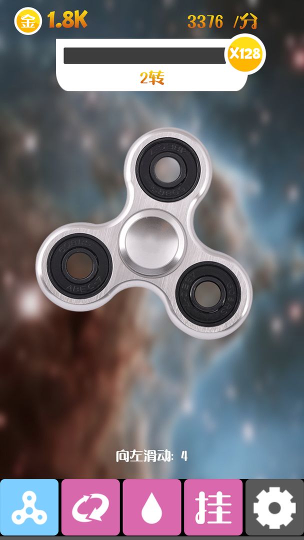 震撼指尖陀螺游戏截图