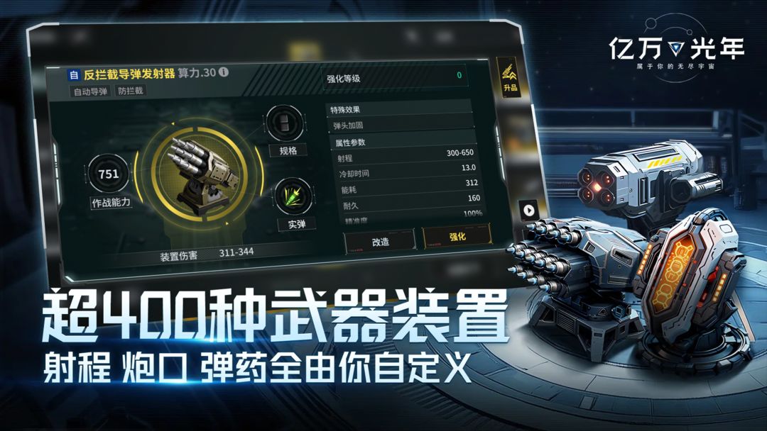 亿万光年游戏截图