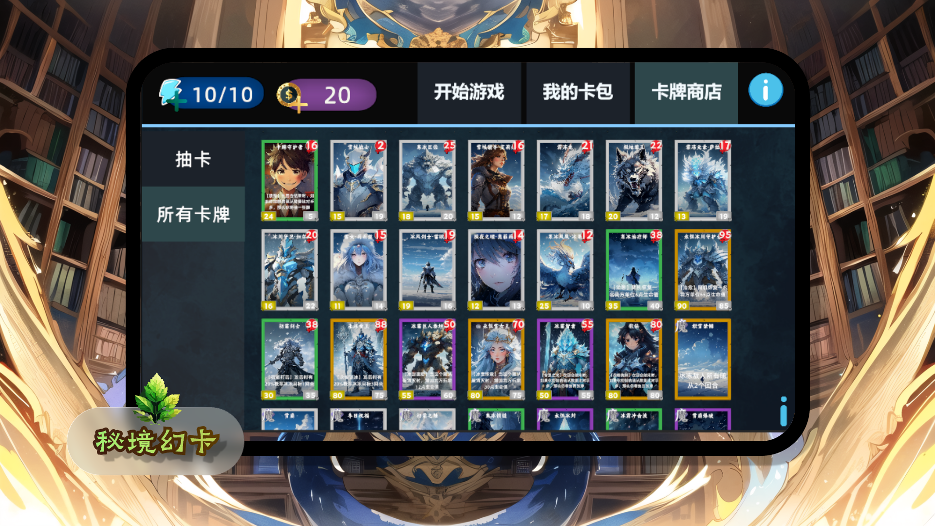 秘境幻卡游戏截图