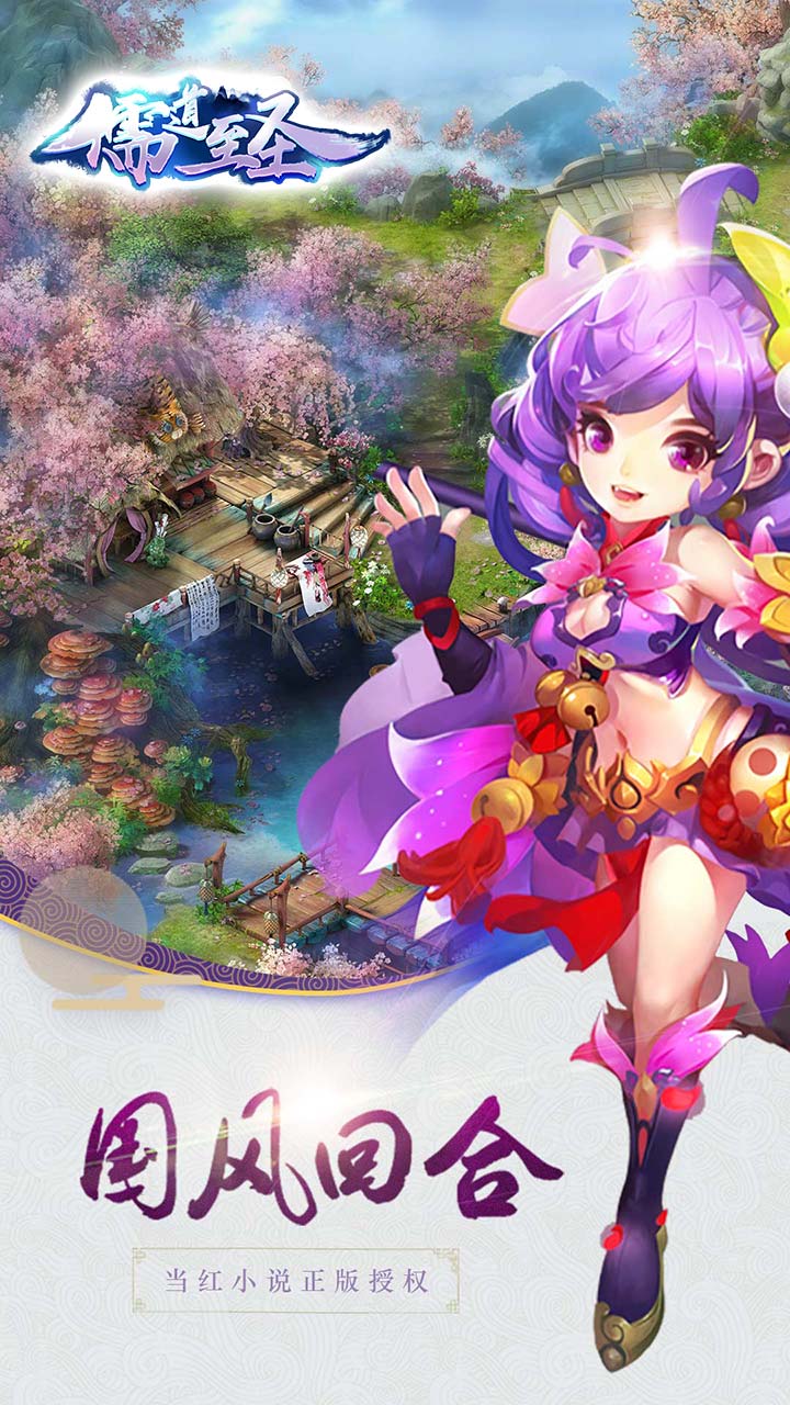 儒道至圣游戏截图