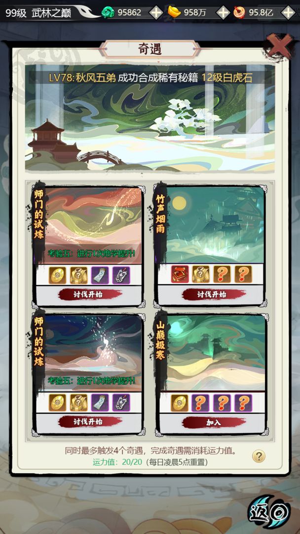 墨剑诀游戏截图