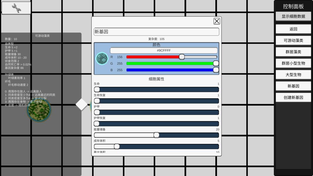 基因进化论游戏截图