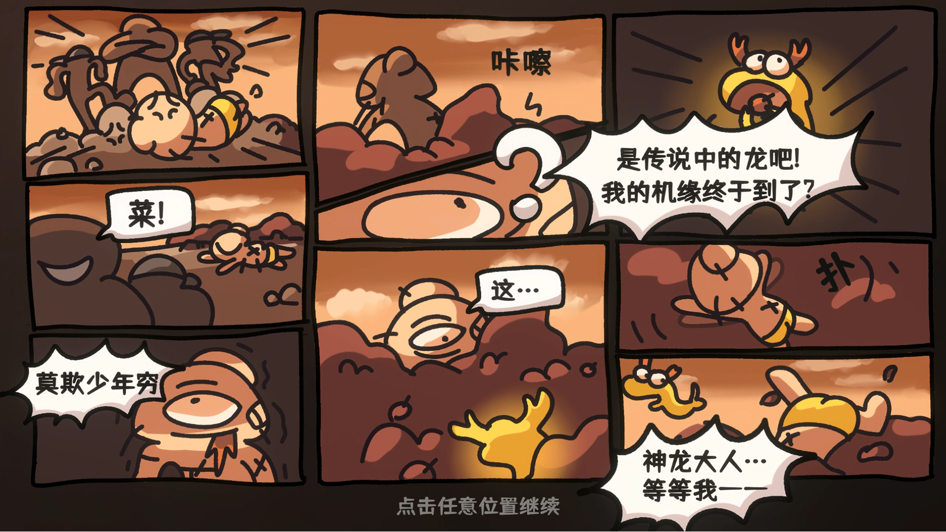 西行乱斗游戏截图