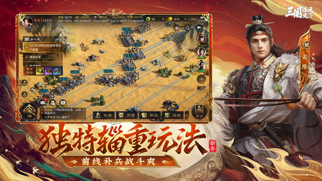 三国:谋定天下游戏截图