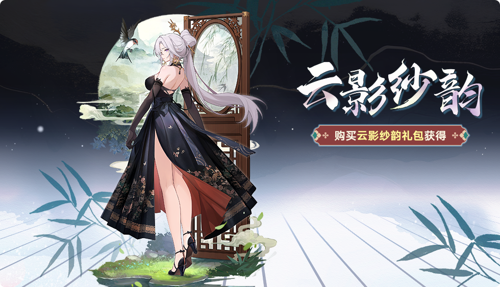 【瑰宝形态】云影纱韵·羲和