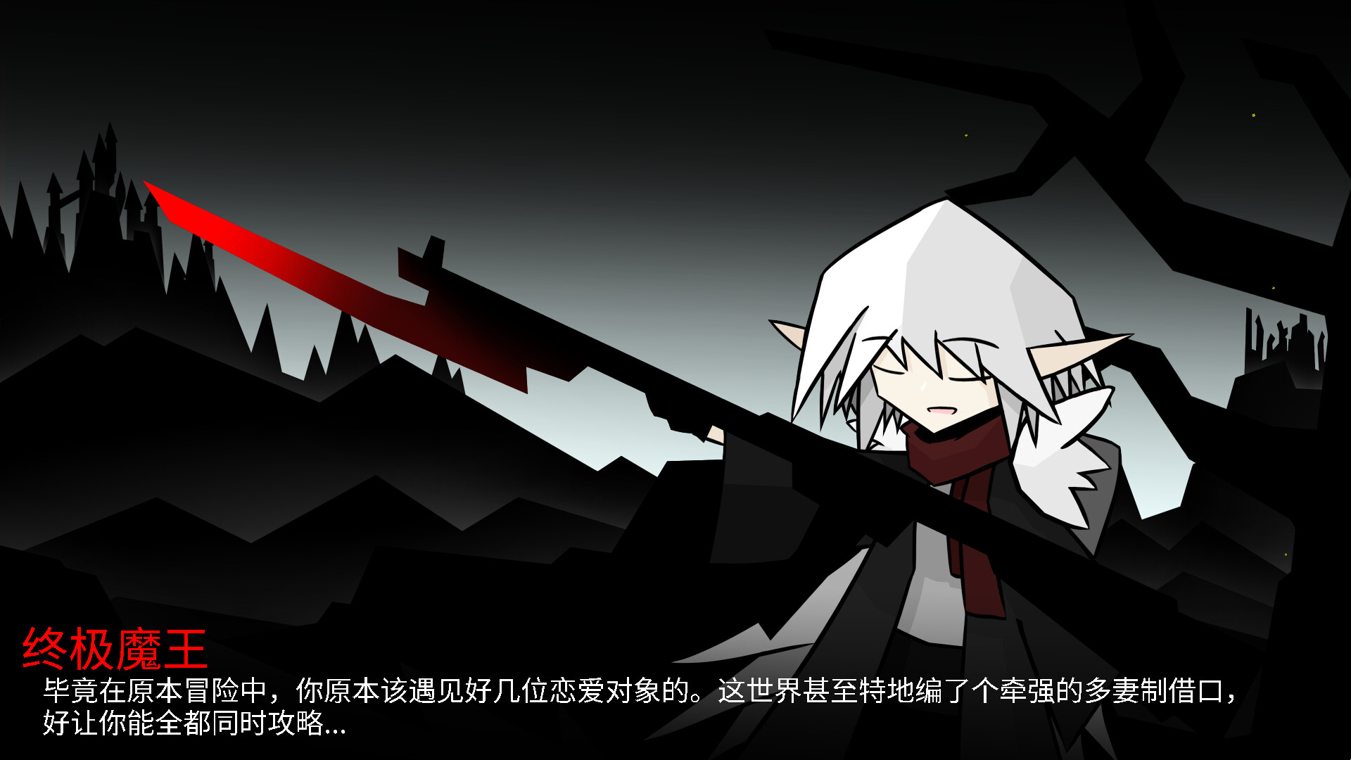 终极魔王毁灭游戏游戏截图