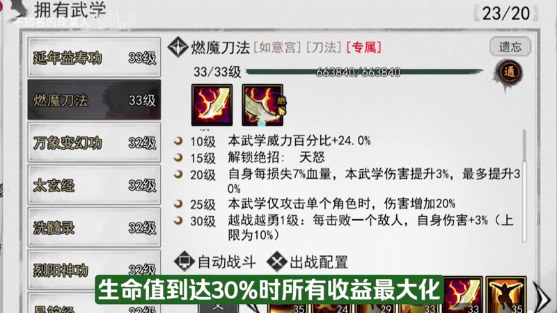 【QIU】石沉水燃魔刀法武学搭配，武当的克星它来了。【我的侠客】