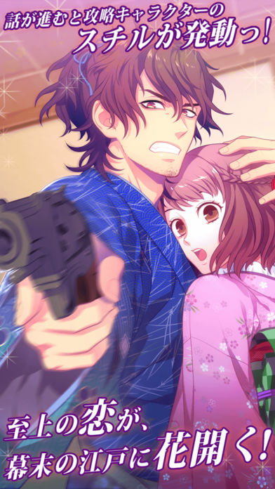 幕末恋愛録～花魁道～游戏截图