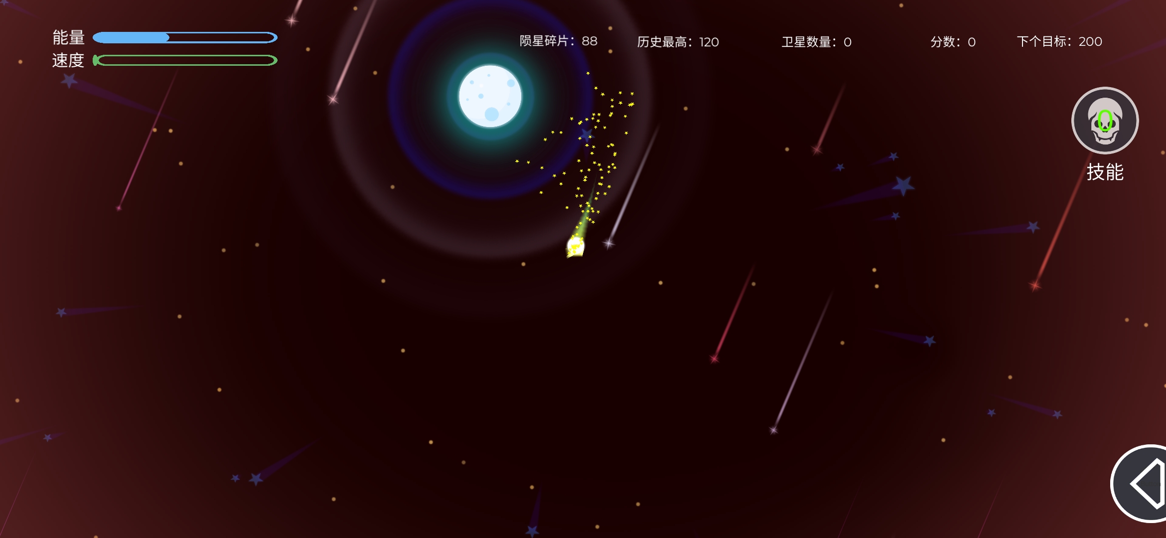 陨落流星截图