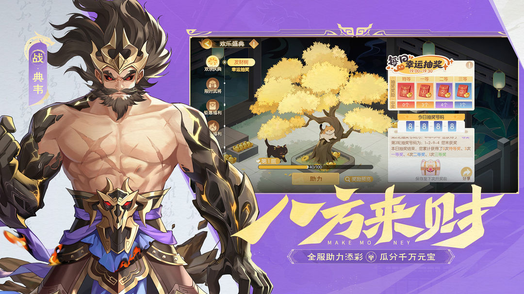 欢乐三国杀游戏截图