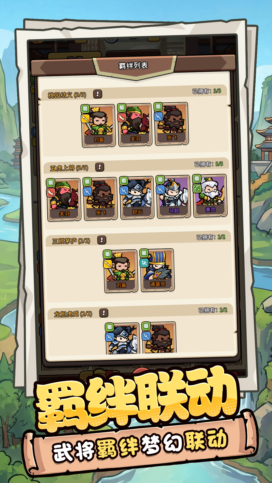 神将风云游戏截图