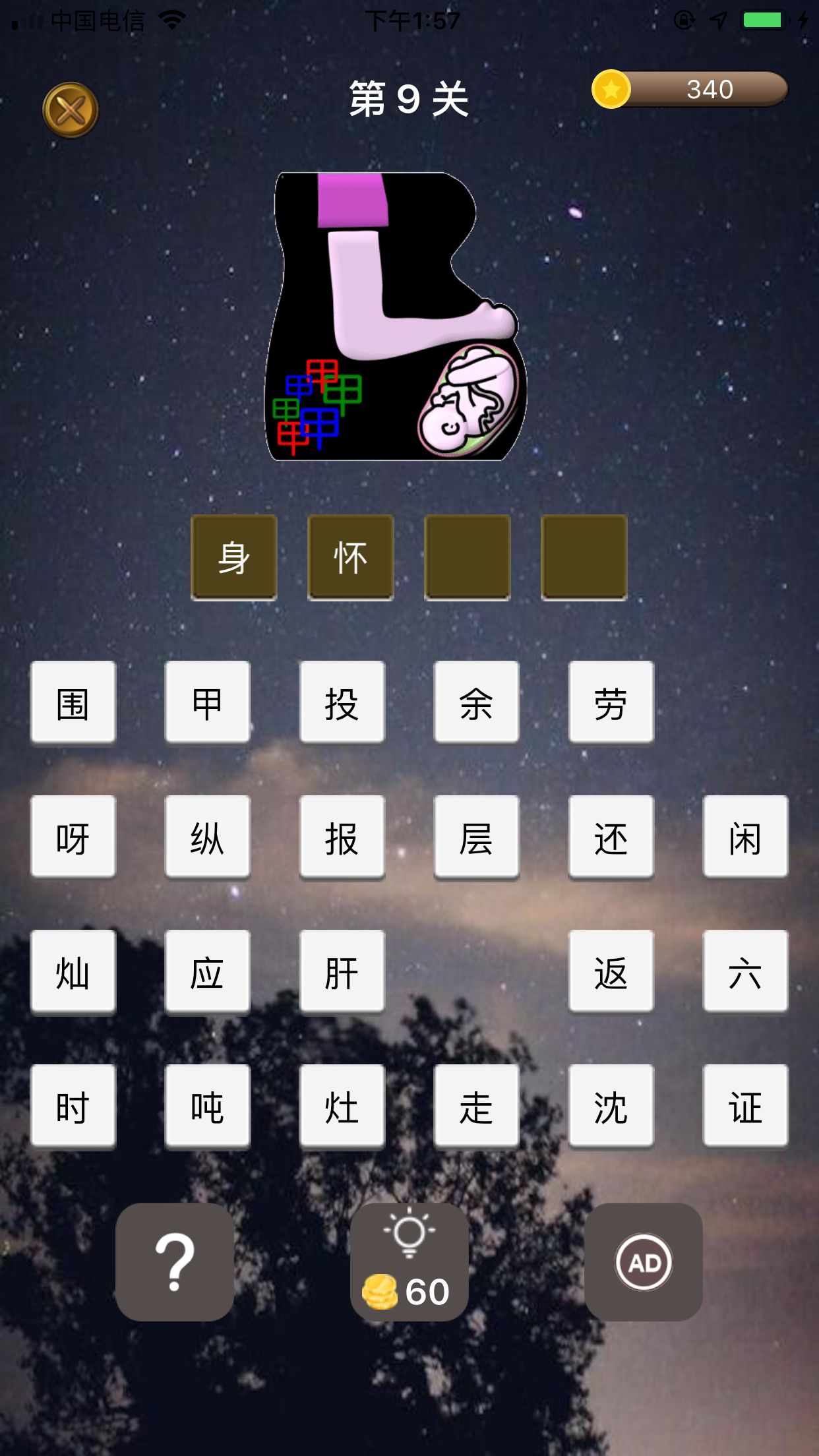 中华有为游戏截图