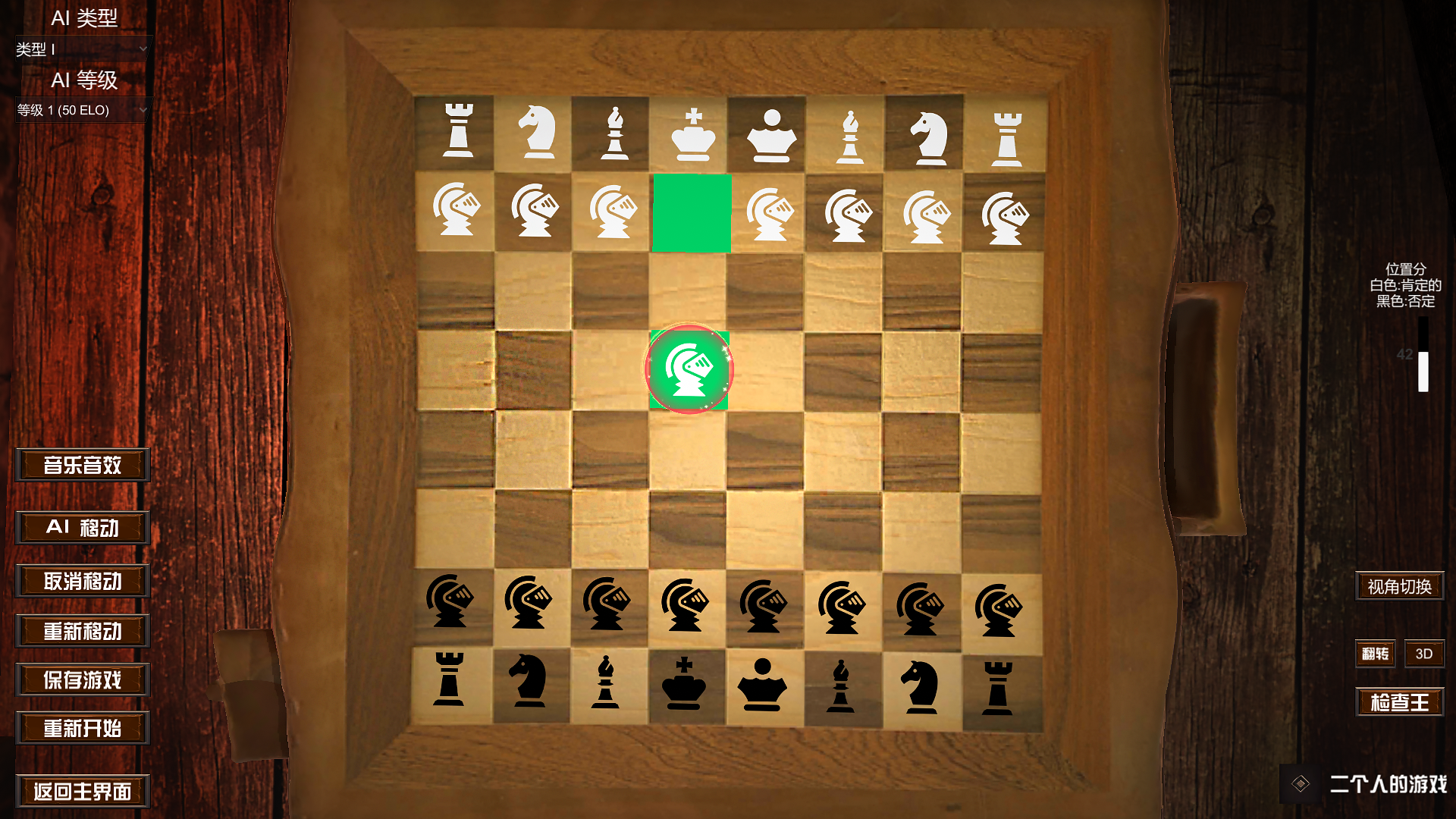 国际象棋3D游戏截图