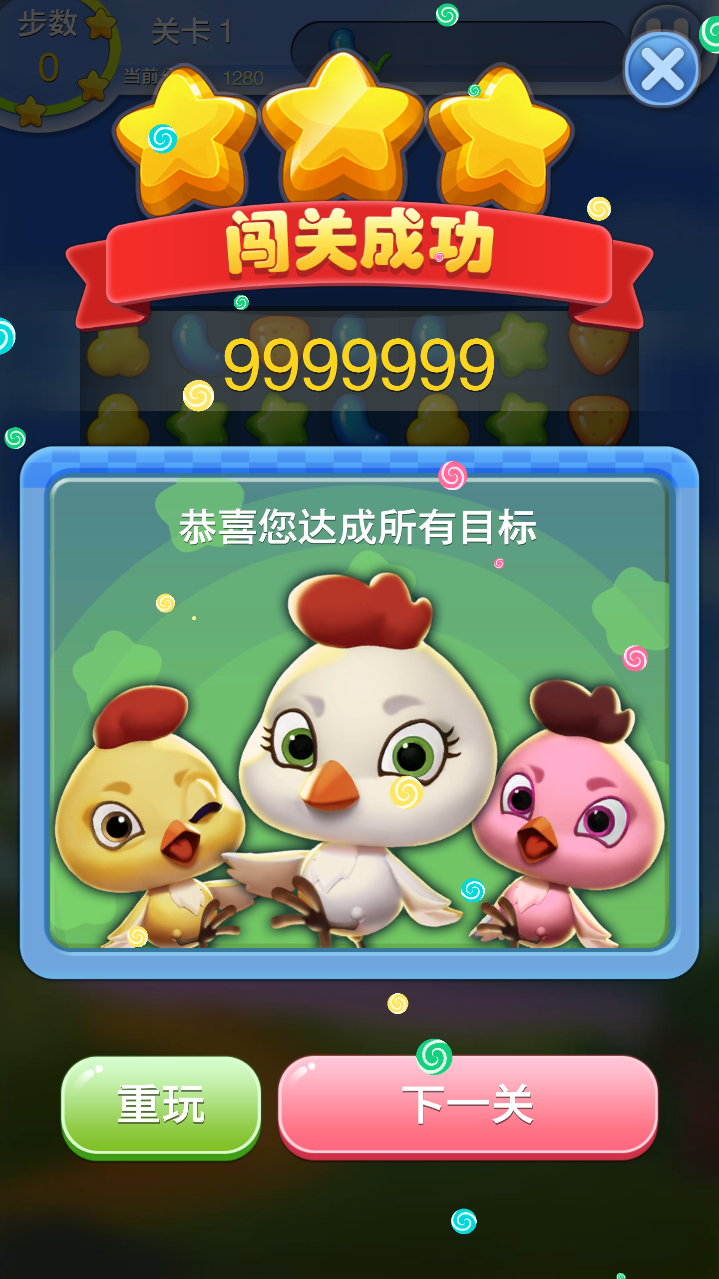 开心消消消游戏截图