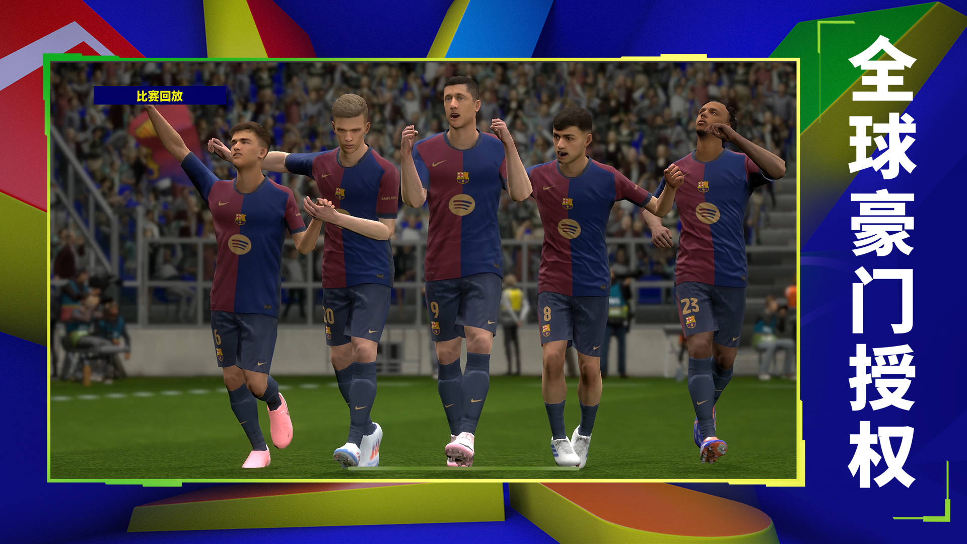 实况足球游戏截图