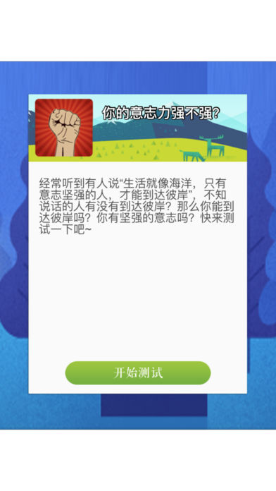 你的意志力有多强游戏截图