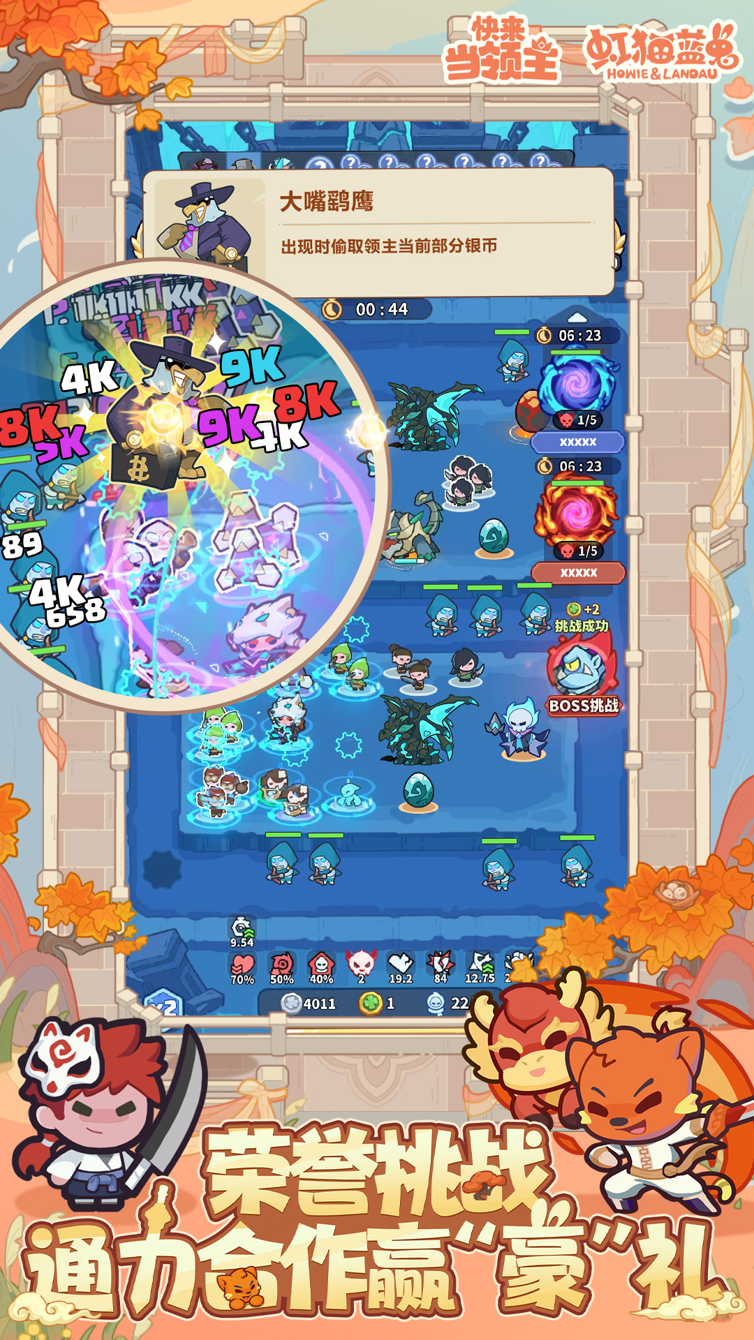 快来当领主游戏截图