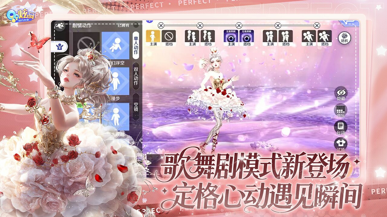 QQ炫舞游戏截图