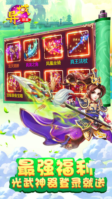 异域修真-10倍爆率全身神装不是问题游戏截图