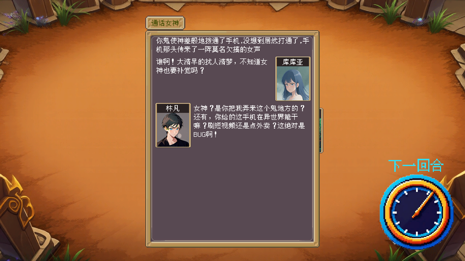 神人修仙传游戏截图