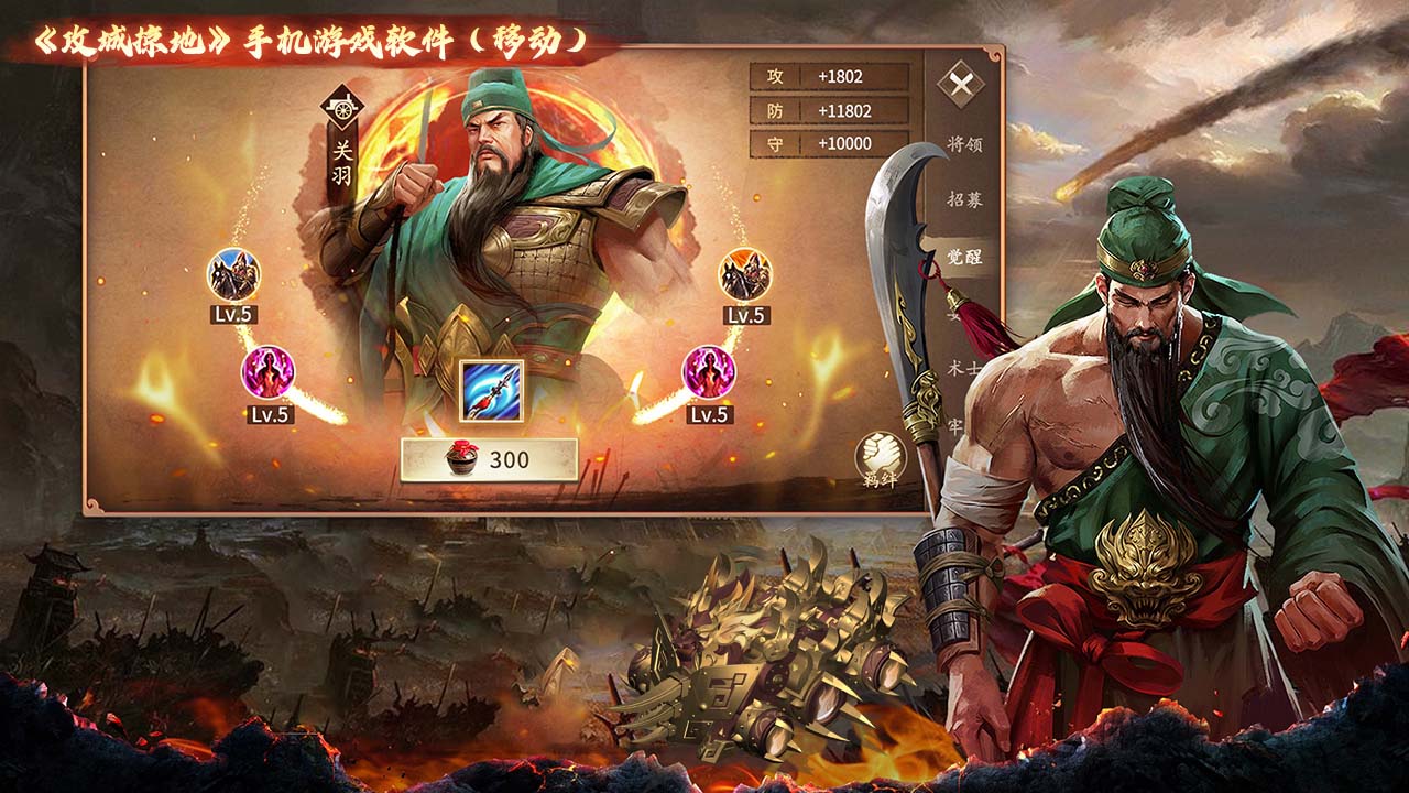 《攻城掠地》手机游戏软件（移动）截图