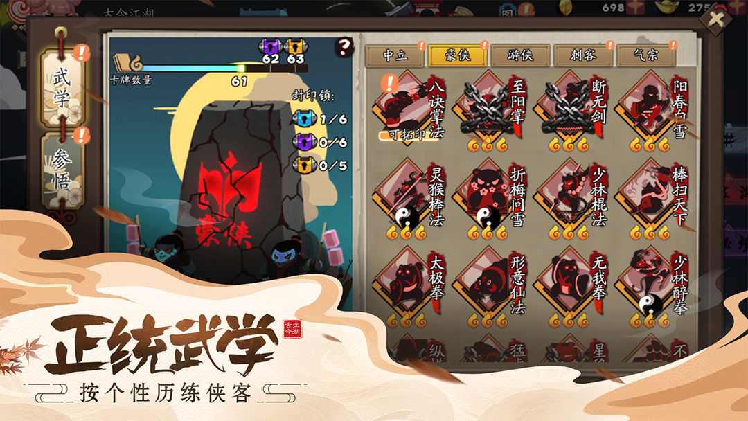 古今江湖游戏截图