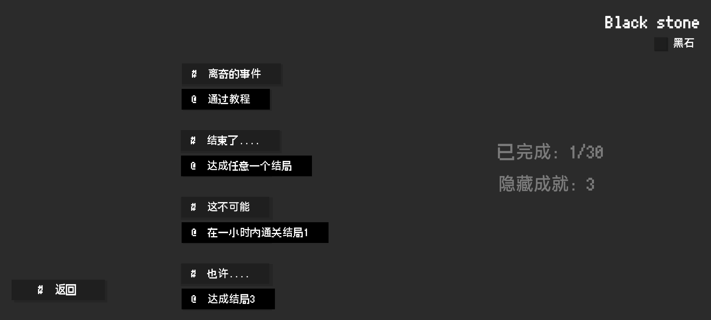 黑石截图