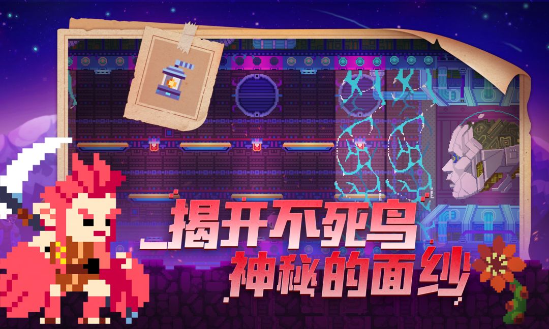 不死鸟传说游戏截图